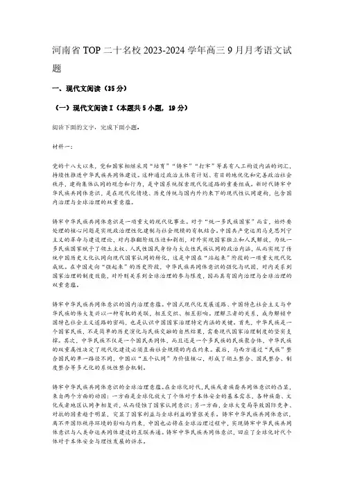 重庆市巴蜀中学校2022-2023学年高一上学期第一次月考语文试题(解析版)