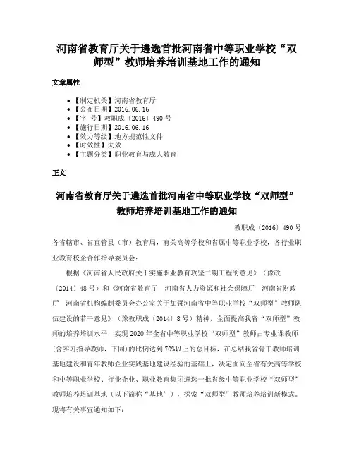 河南省教育厅关于遴选首批河南省中等职业学校“双师型”教师培养培训基地工作的通知