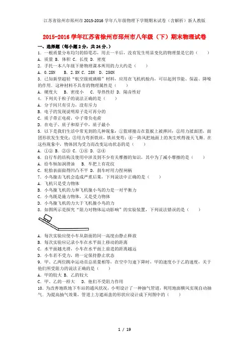江苏省徐州市邳州市八年级物理下学期期末试卷(含解析)新人教版