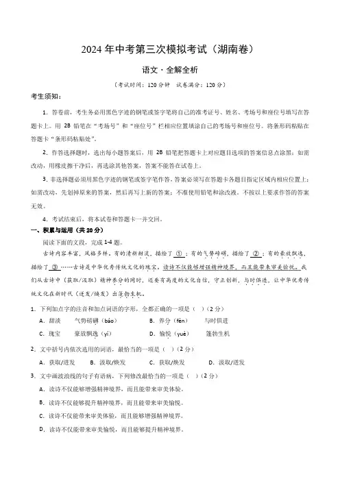 2024年中考第三次模拟考试语文(湖南卷)(全解全析)