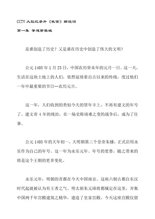 CCTV大型纪录片《故宫》解说词