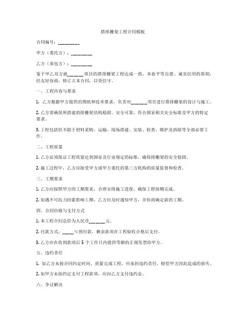 搭排栅架工程合同模板