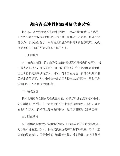 湖南省长沙县招商引资优惠政策