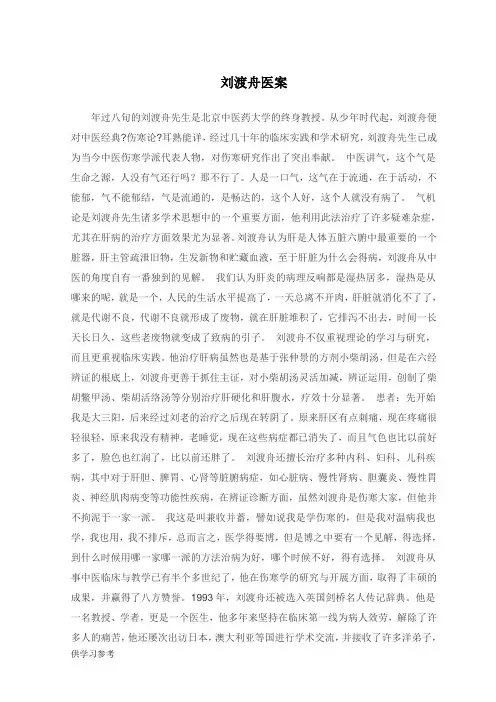 刘渡舟医案