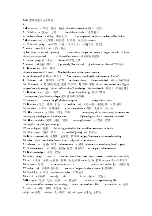 2014年高考英语词汇解析