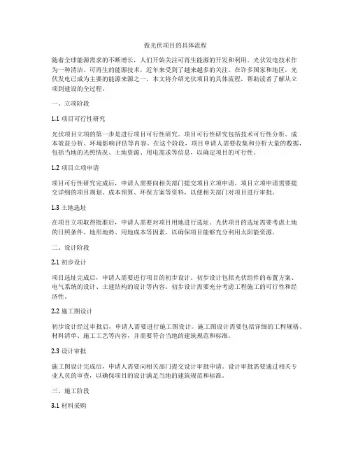 做光伏项目的具体流程
