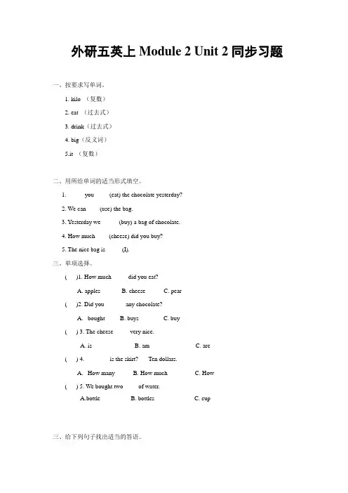 (三起)外研版五年级英语上册 Module 2 Unit 2同步习题