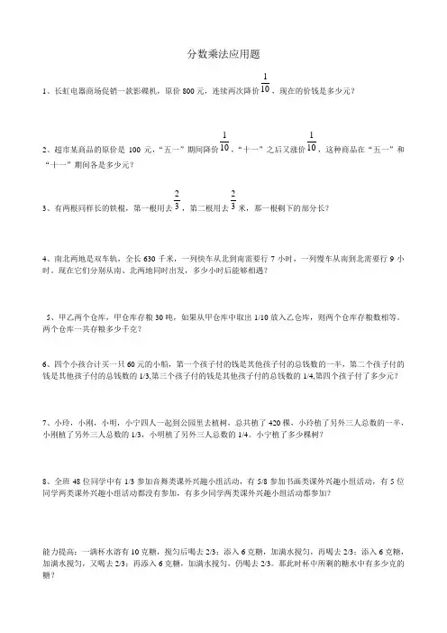 北师大版2017小学五年级(下册)数学分数乘法应用题(3)专项训练题