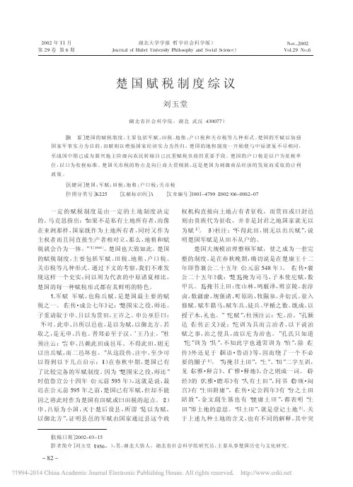楚国赋税制度综议_刘玉堂