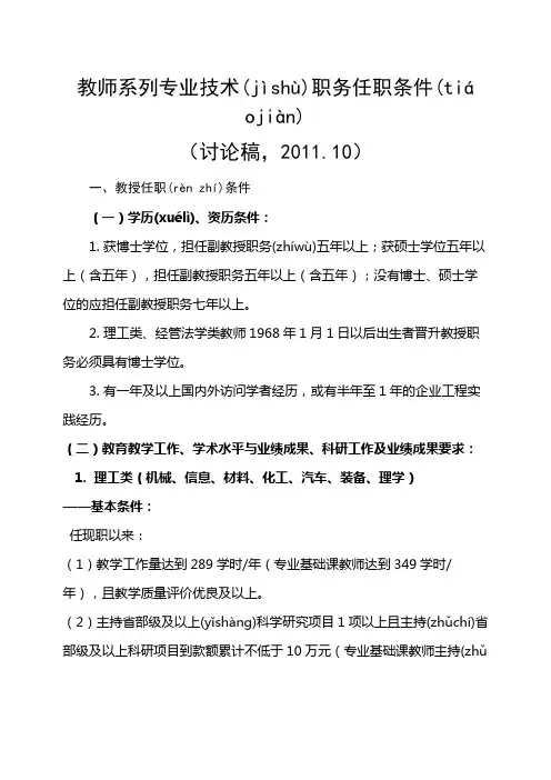 教师系列新版晋升职称条件(第四稿)