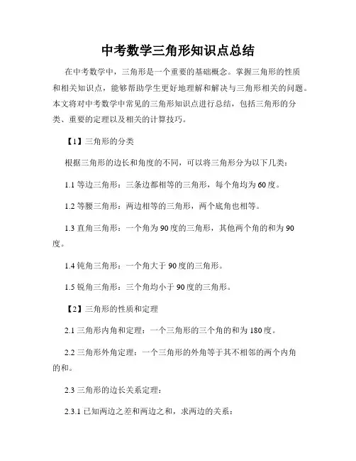 中考数学三角形知识点总结