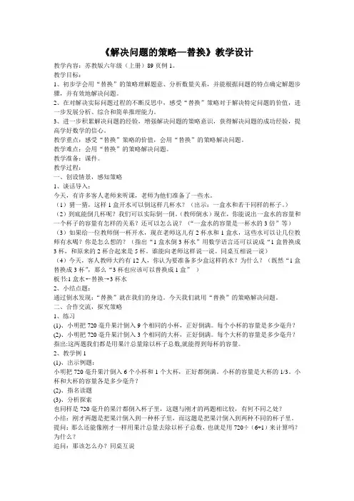 《解决问题的策略—替换》教学设计