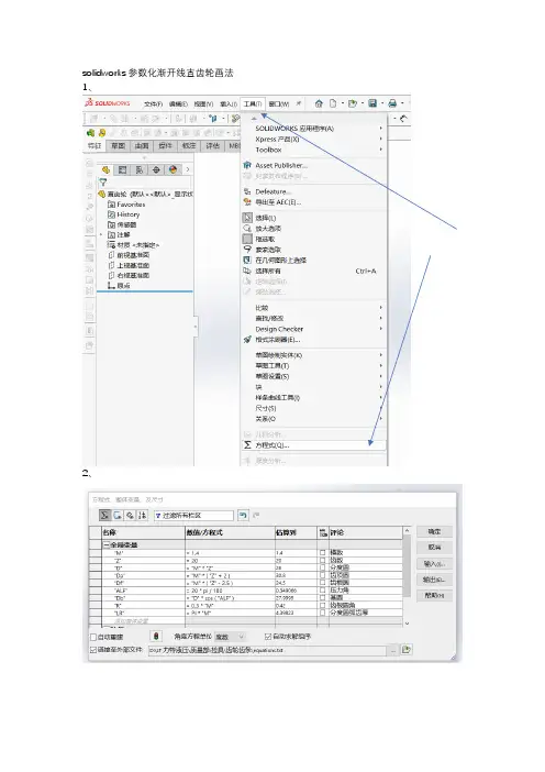 solidworks参数化渐开线直齿轮画法