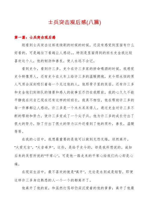 士兵突击观后感(八篇)
