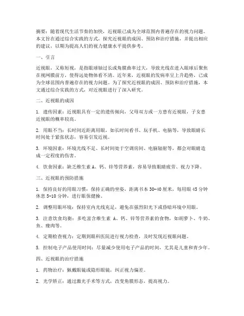 探究近视眼综合实践