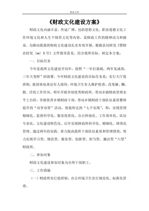 《财政文化建设方案》