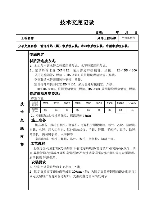 空调水管技术交底