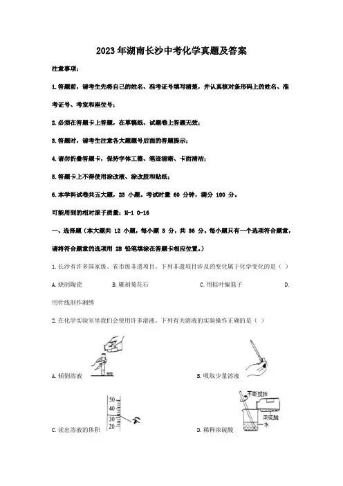 2023年湖南长沙中考化学试题及答案