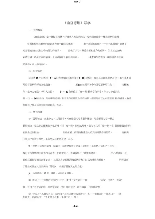 八年级语文上册第五单元21《幽径悲剧》习题苏教版-苏教版初中八年级上册语文试题