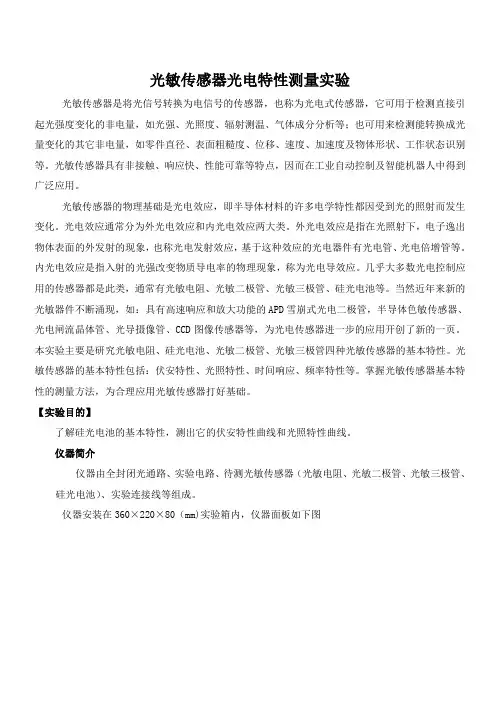光敏传感器光电特性测量实验