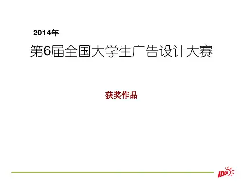 2014第6届大广赛获奖作品