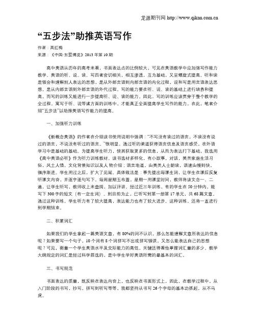 “五步法”助推英语写作