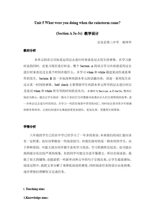 初中英语人教版八年级下册unit5 SectionA(3a-3c)