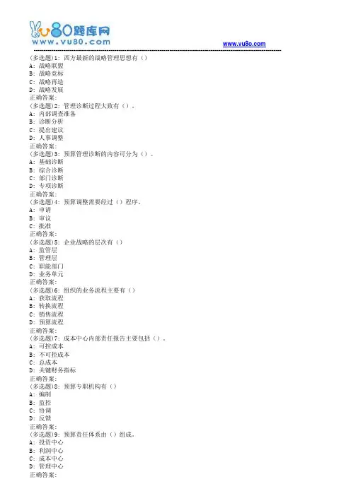 南开19春学期(1709、1803、1809、1903)《预算编制与管理》在线作业[标准答案]