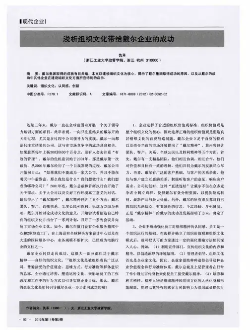 浅析组织文化带给戴尔企业的成功
