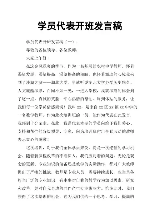 学员代表开班发言稿