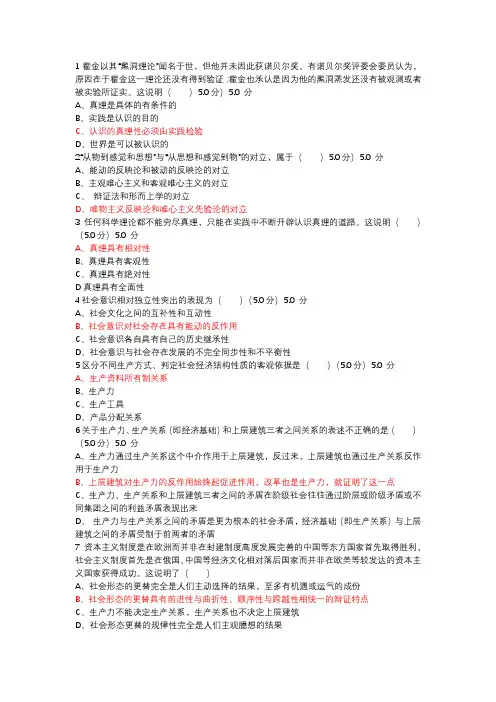 马原模拟题含答案