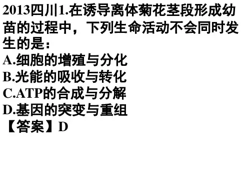 2013四川高考生物试题含答案(含详细解析)