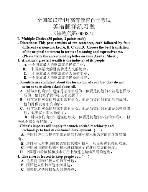 全国2013年4月英语翻译练习题