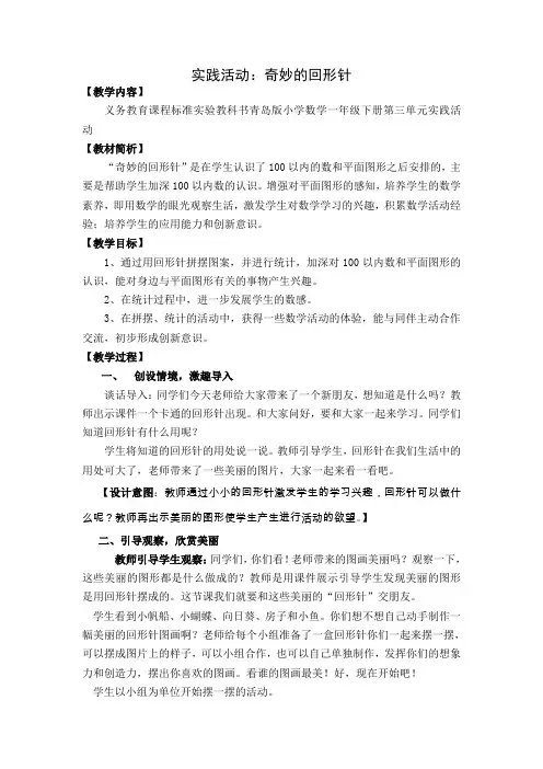 一年级下数学教案-奇妙的回形针-青岛版