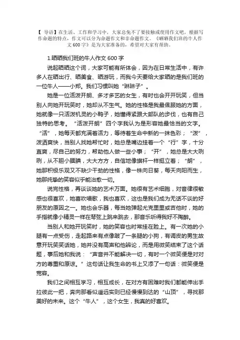 晒晒我们班的牛人作文600字精选10篇