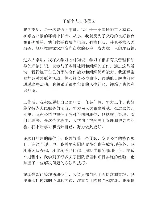 干部个人自传范文