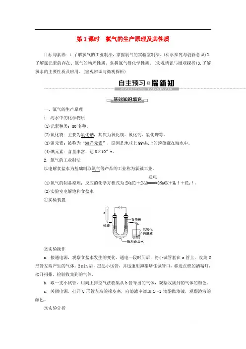 2019-2020年高中化学专题2第1单元第1课时氯气的生产原理及其性质教案苏教版必修120