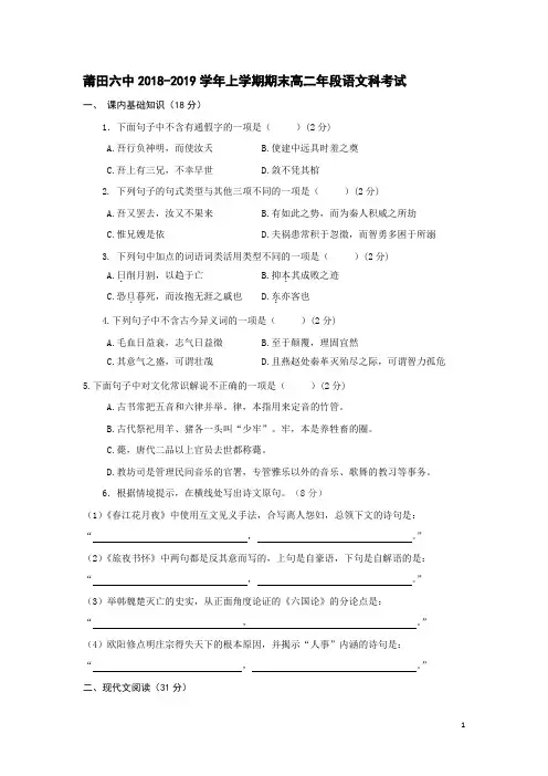 2018-2019学年福建省莆田第六中学高二上学期期末考试语文试题 Word版