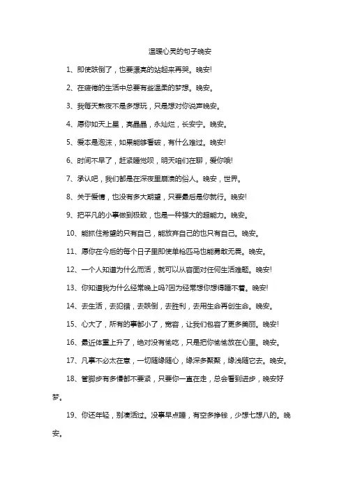 温暖心灵的句子晚安