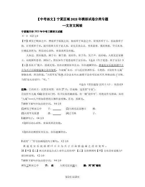 中考语文宁夏区域2022-2023学年模拟试卷分类专题——文言文阅读(含答案)