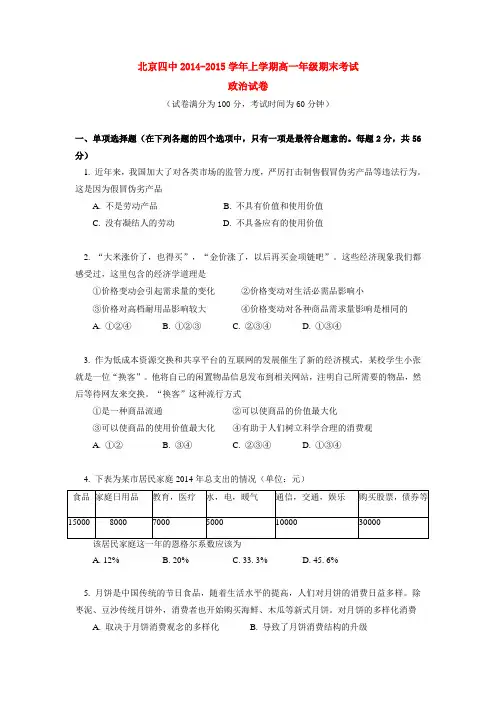 北京四中2014-2015学年上学期高一年级期末考试政治试卷  后有答案