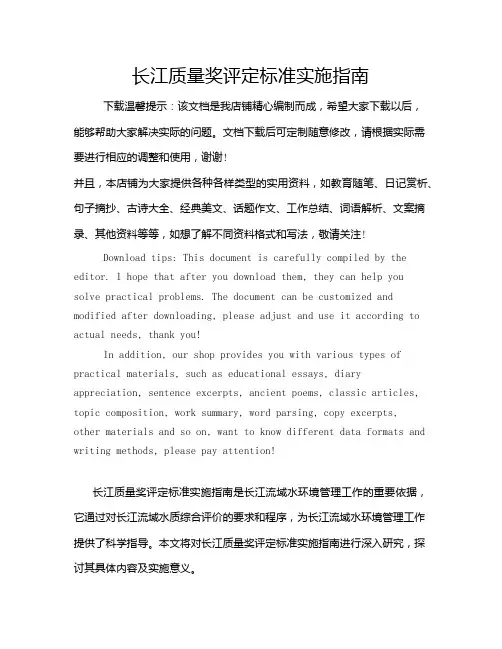 长江质量奖评定标准实施指南
