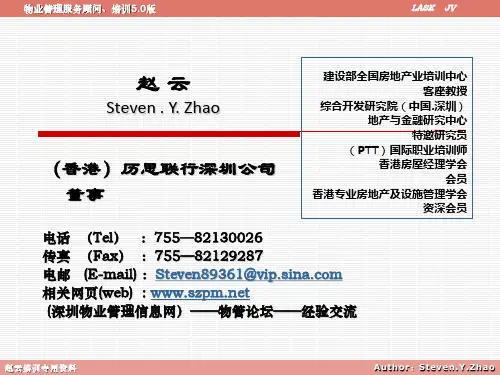 境外与国内物业管理比较(清华)20061118