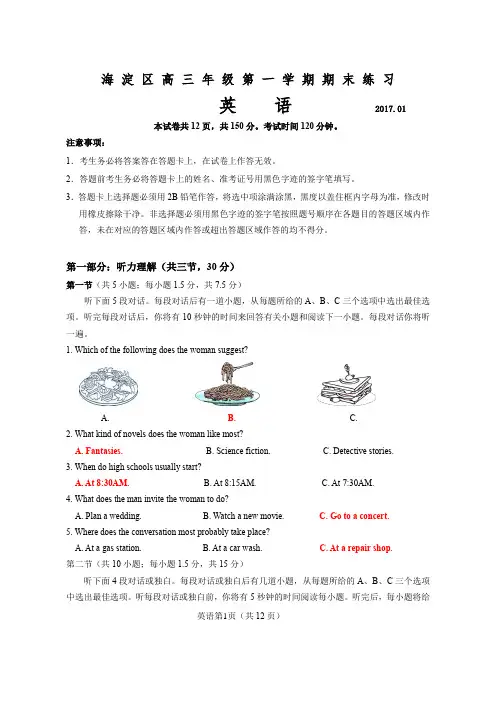 海淀区第一学期期末高三英语试题word版(讲解版)