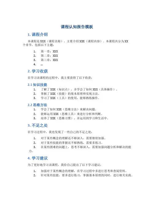 课程认知报告模板