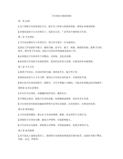 卫生间打扫规章制度