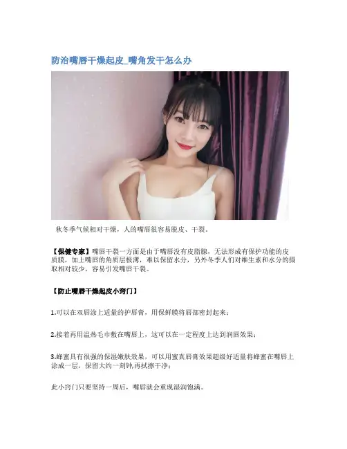 防治嘴唇干燥起皮_嘴角发干怎么办