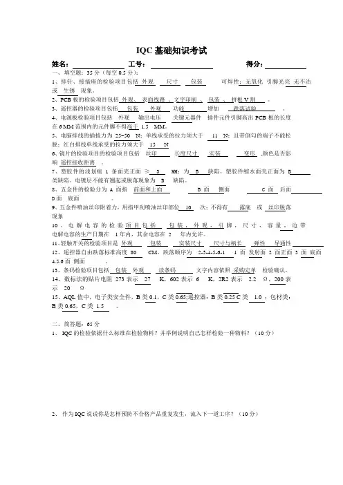 IQC基础知识考试