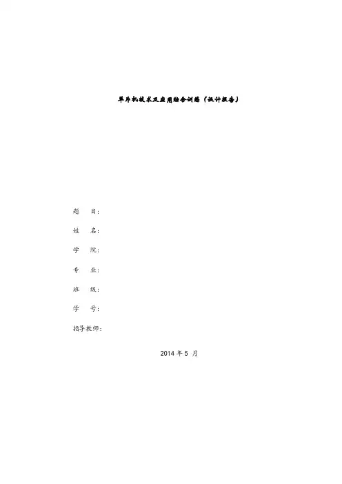 单片机课程设计报告模板