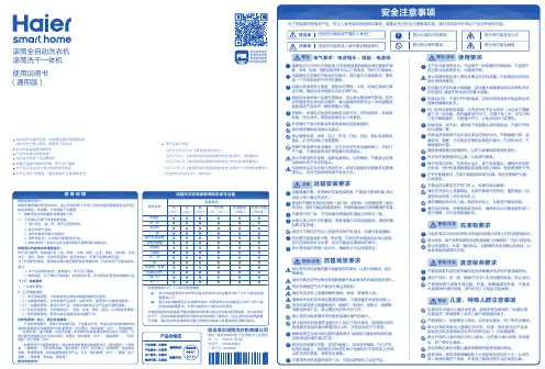 海尔 G100308B10S 10公斤滚筒洗衣机 使用说明书